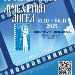 Афиша -  Лучезарный ангел_page-0001