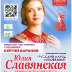Афиша концерта Юлии Славянской_page-0001