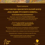 Афиша_Наследие русского Севера (2)_page-0001 (1)