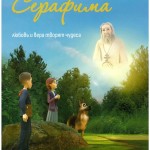 Афиша_Серафима_page-0001