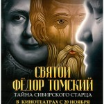 Афиша_Тайна сибирского старца (1)_page-0001