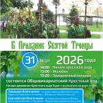Афиша_Крестный ход_page-0001